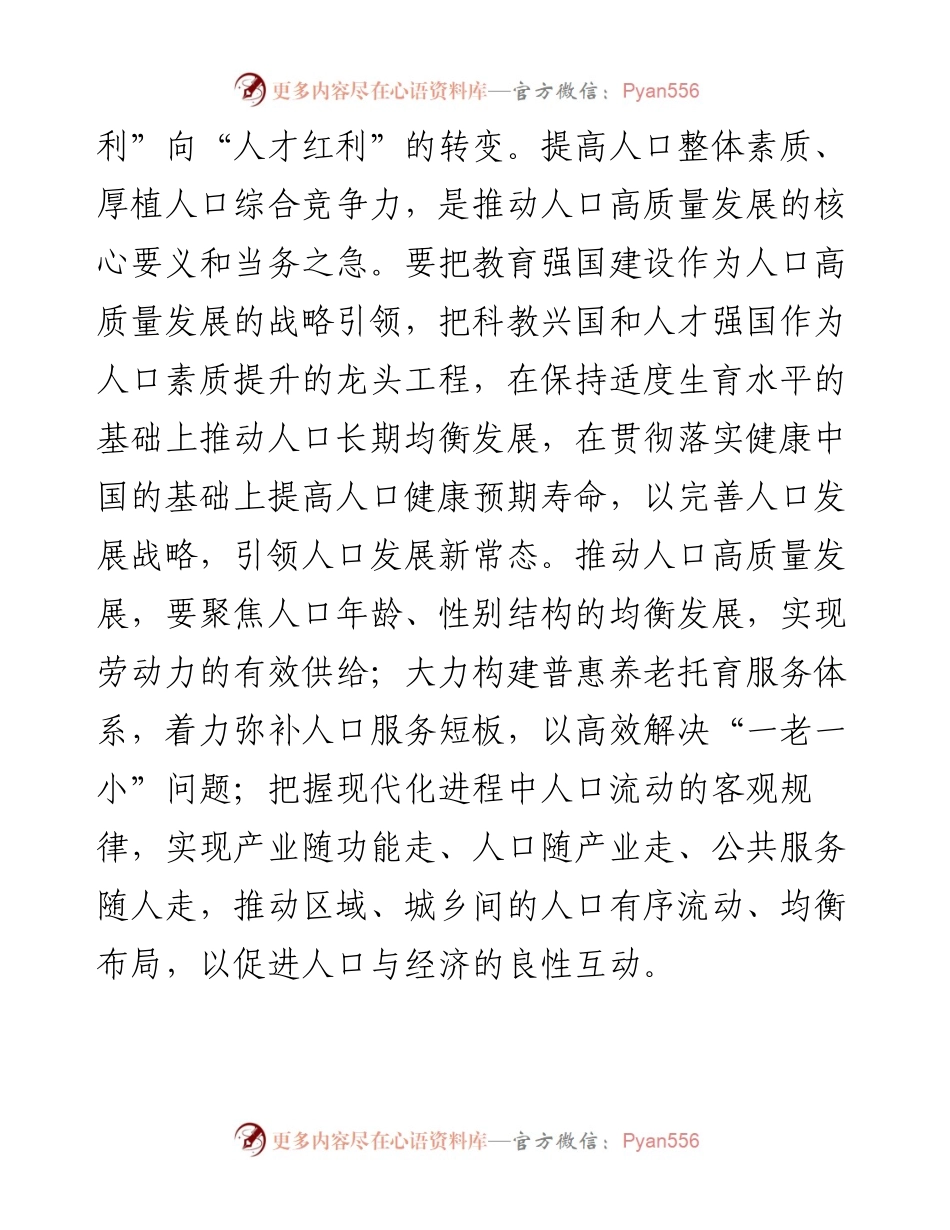 研讨文章：以高质量发展推进中国式现代化.docx_第2页