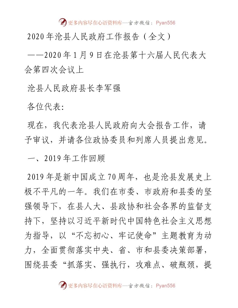 沧县人民政府工作报告（全文）.docx_第1页