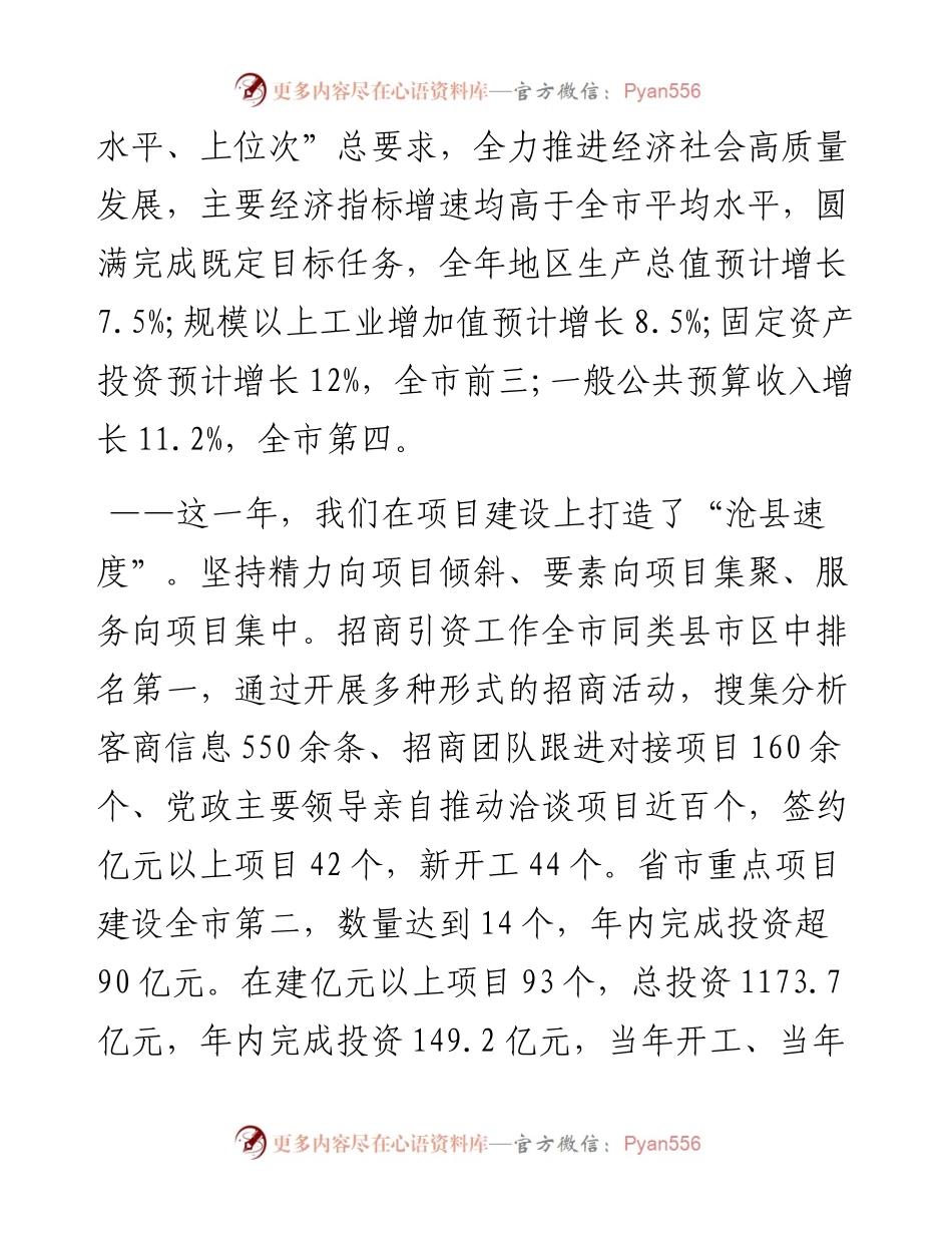 沧县人民政府工作报告（全文）.docx_第2页