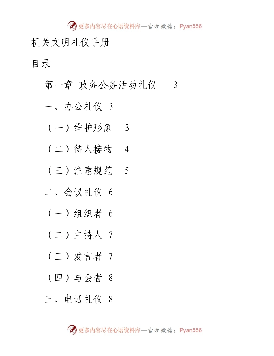 机关文明礼仪手册，不再担心失礼于人.docx_第1页