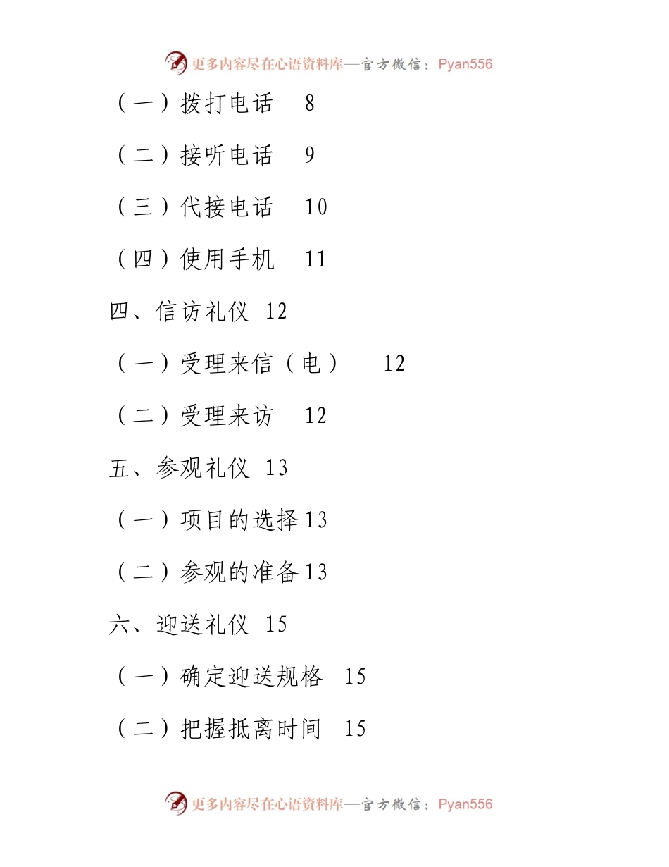 机关文明礼仪手册，不再担心失礼于人.docx_第2页