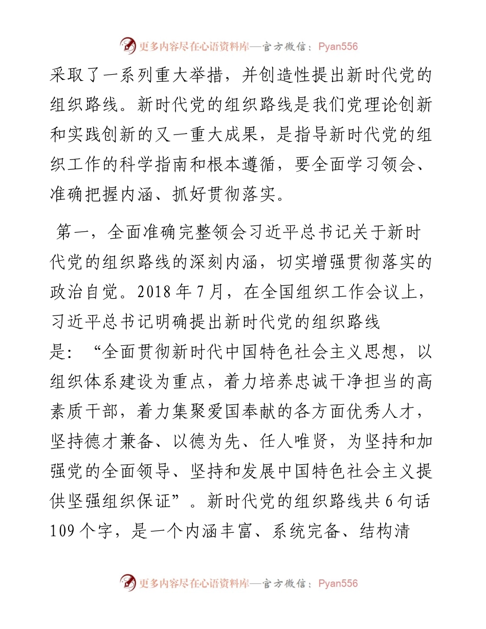 组织部长会议上的讲话稿.docx_第2页