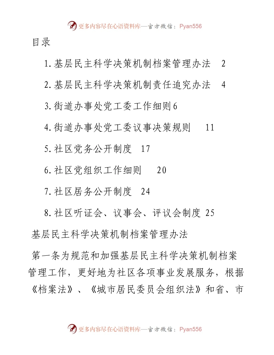 文汇系列2918--社区街道办工作制度汇编.docx_第1页