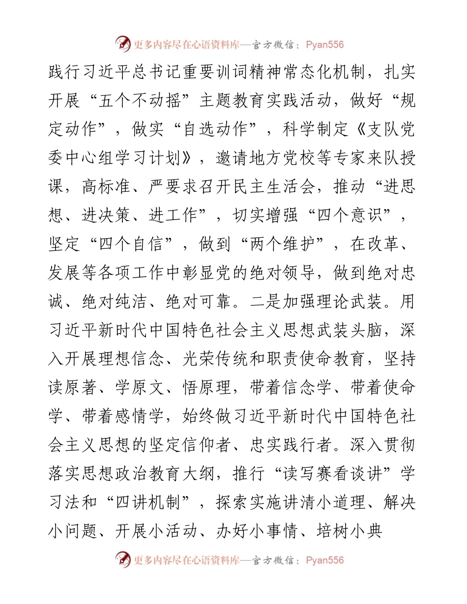 消防救援队伍年度工作总结.docx_第2页