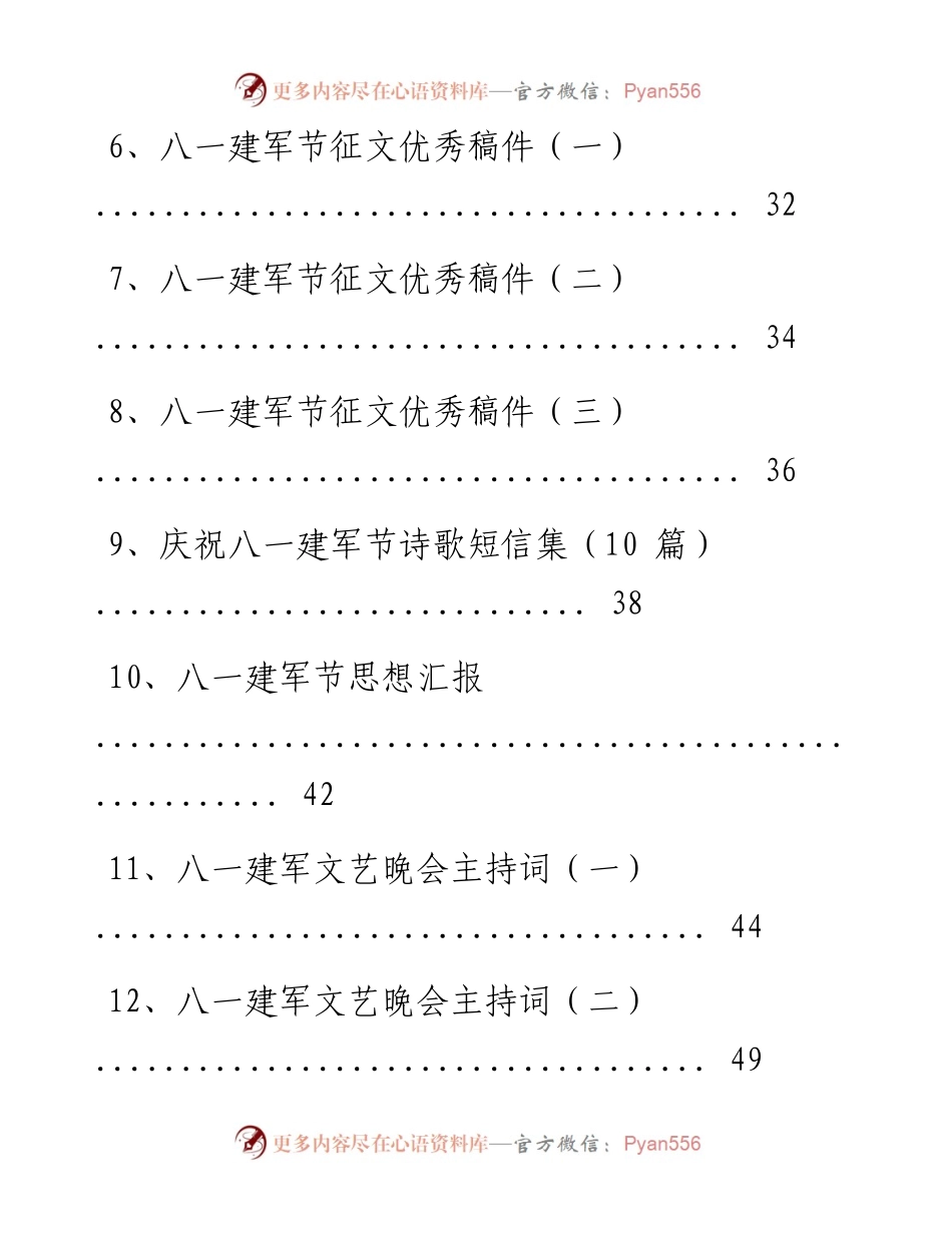 纪念建军90周年材料范文赏析15篇（仅限学习，请勿抄袭）.docx_第2页