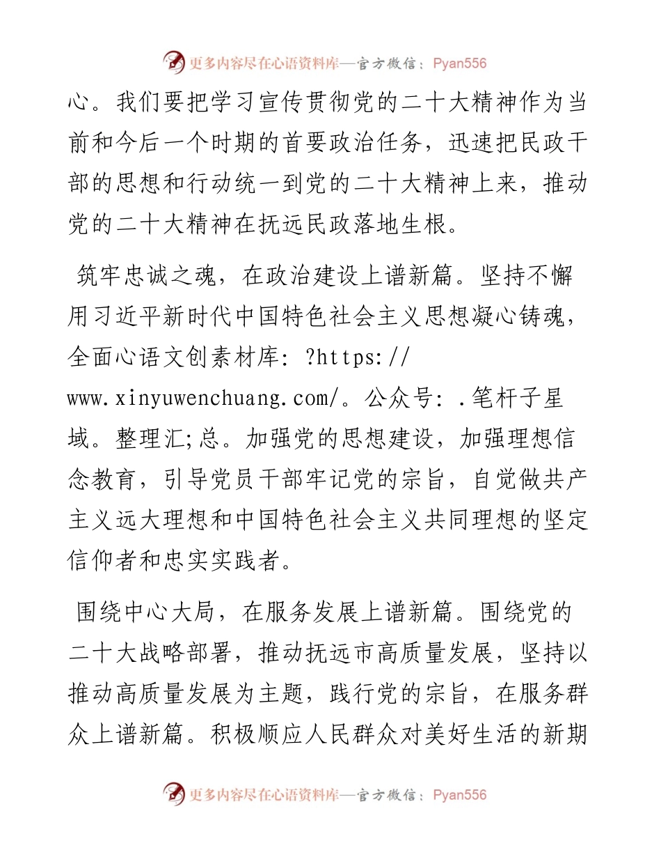民政局学习党的二十大精神心得体会汇编（6篇）.docx_第2页