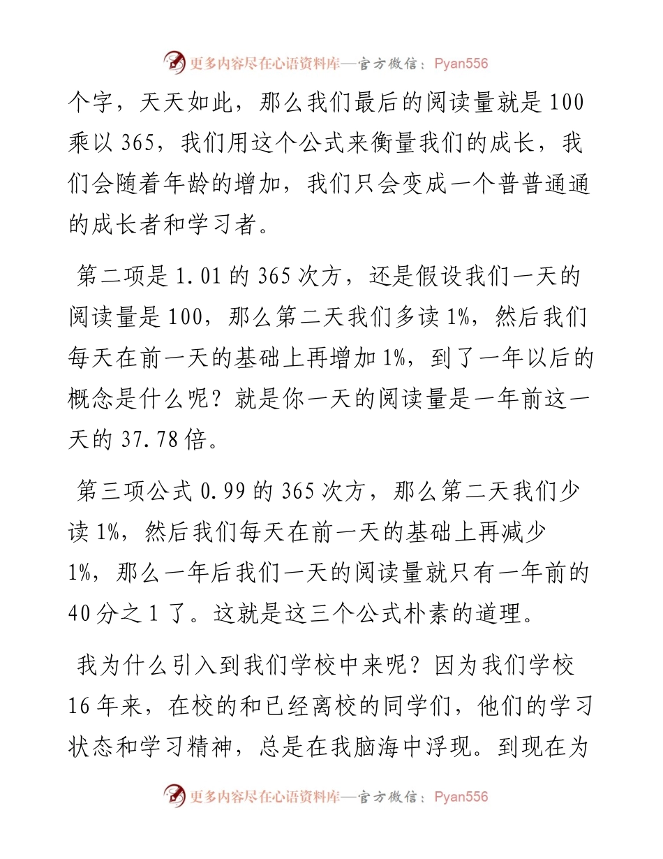 校长在校园励志石揭幕仪式上的讲话.docx_第2页