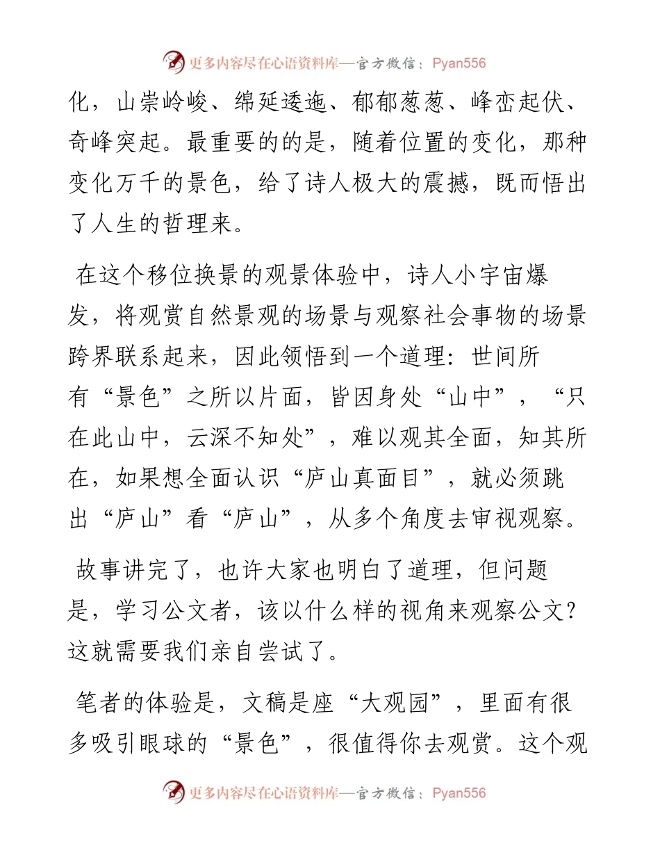 文稿真是座“大观园”！.docx_第2页