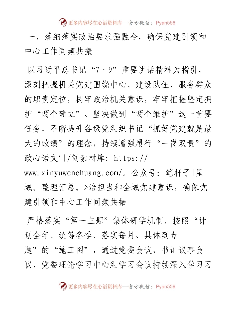 税务局关于党建与业务深度融合情况汇报.docx_第2页