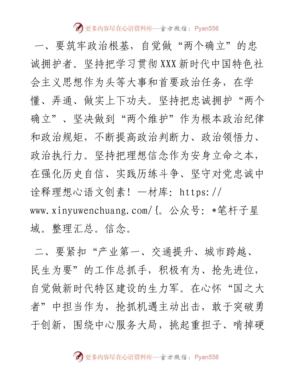 春季学期市委党校中青年干部培训班开班上的讲话.docx_第2页