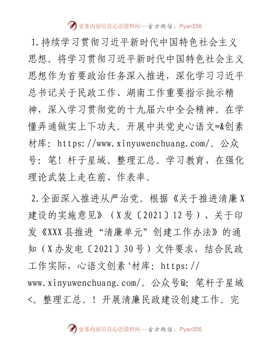 民政局工作要点.docx_第2页