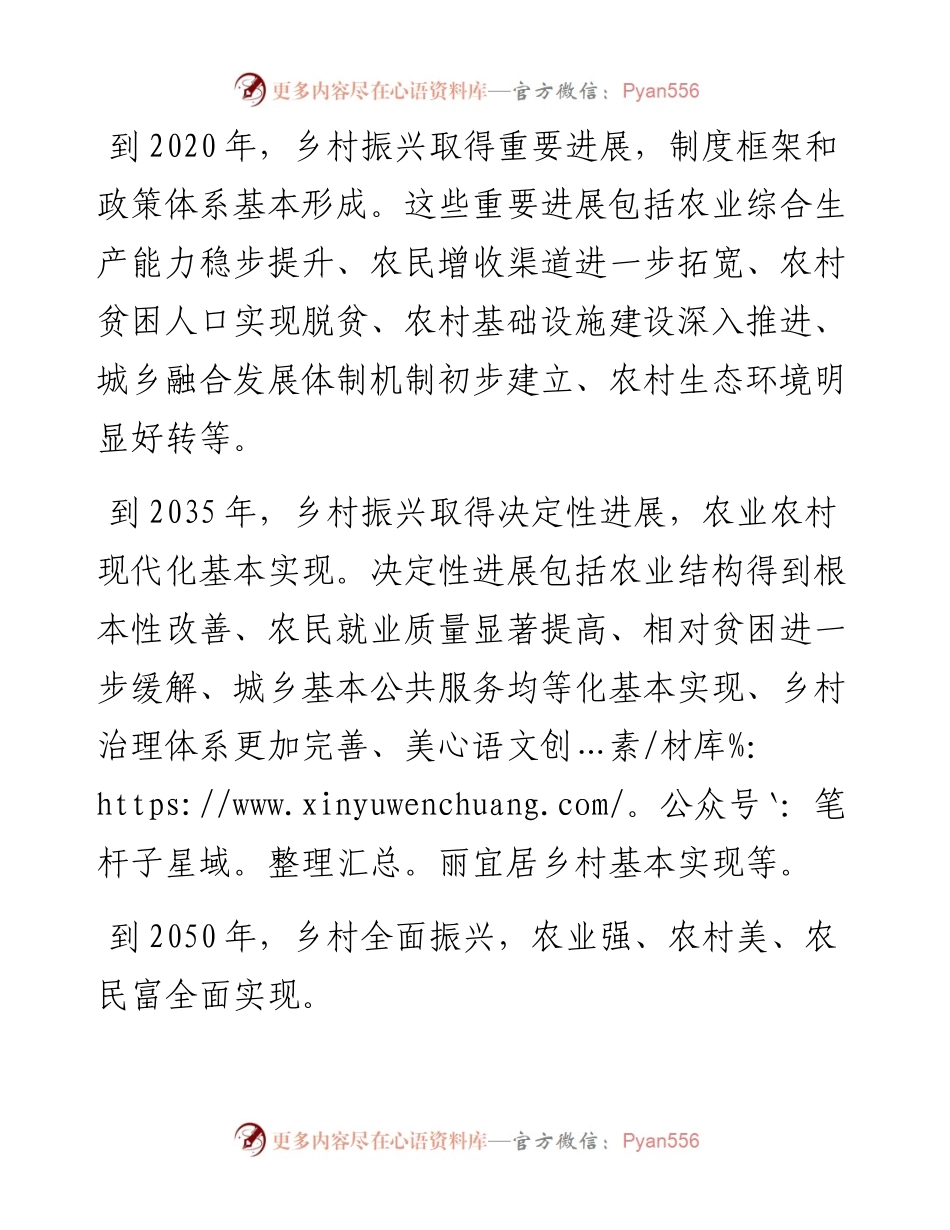 村党支部党课：发挥党员先锋作用 助推乡村振兴.docx_第2页