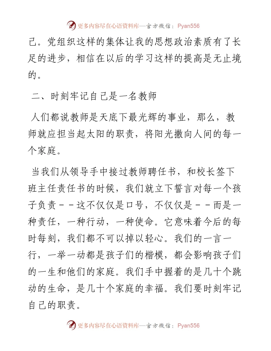 最新教师预备党员转正申请书.docx_第2页