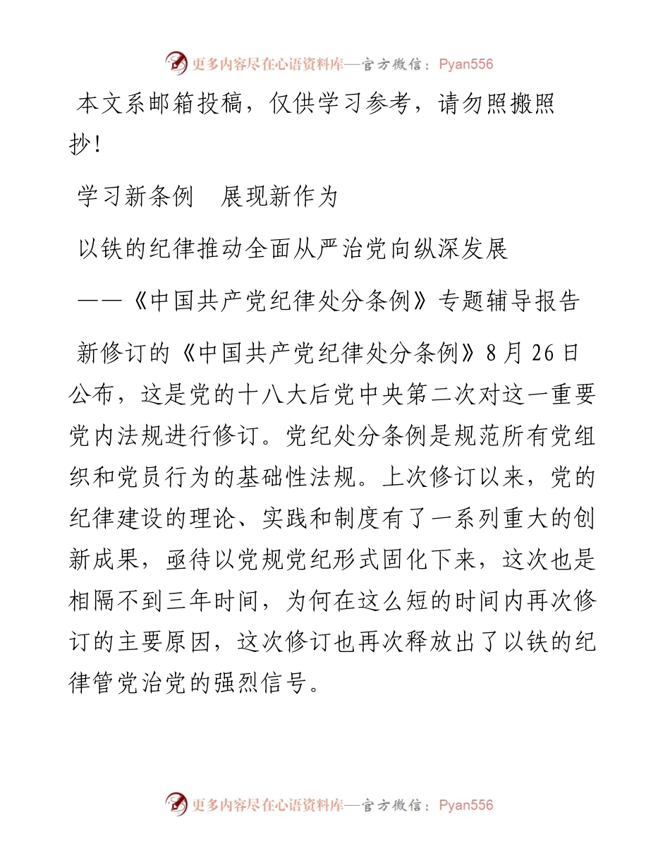 新《条例》专题辅导讲稿（含精美大气PPT）.docx_第1页