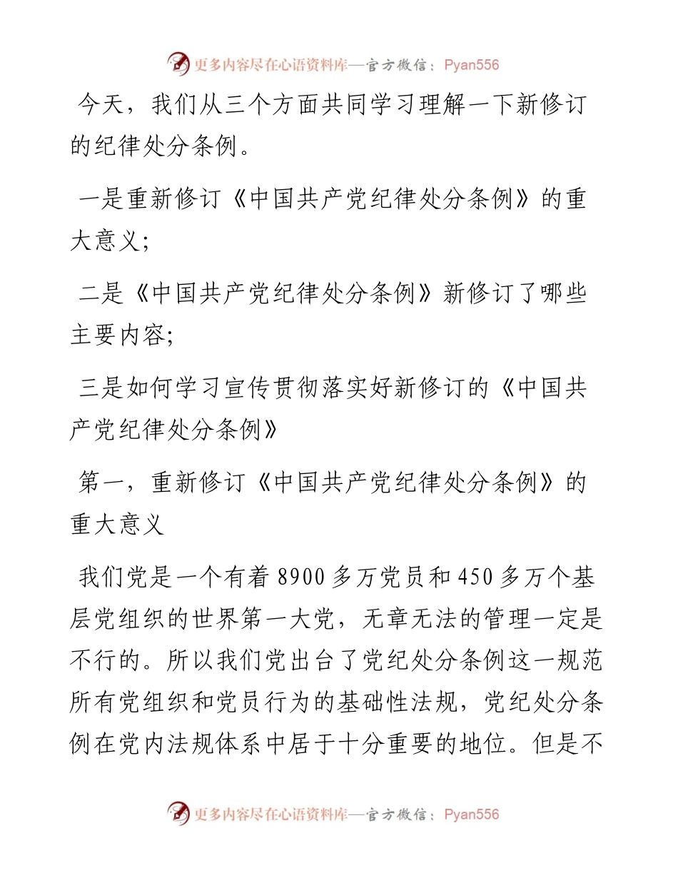 新《条例》专题辅导讲稿（含精美大气PPT）.docx_第2页