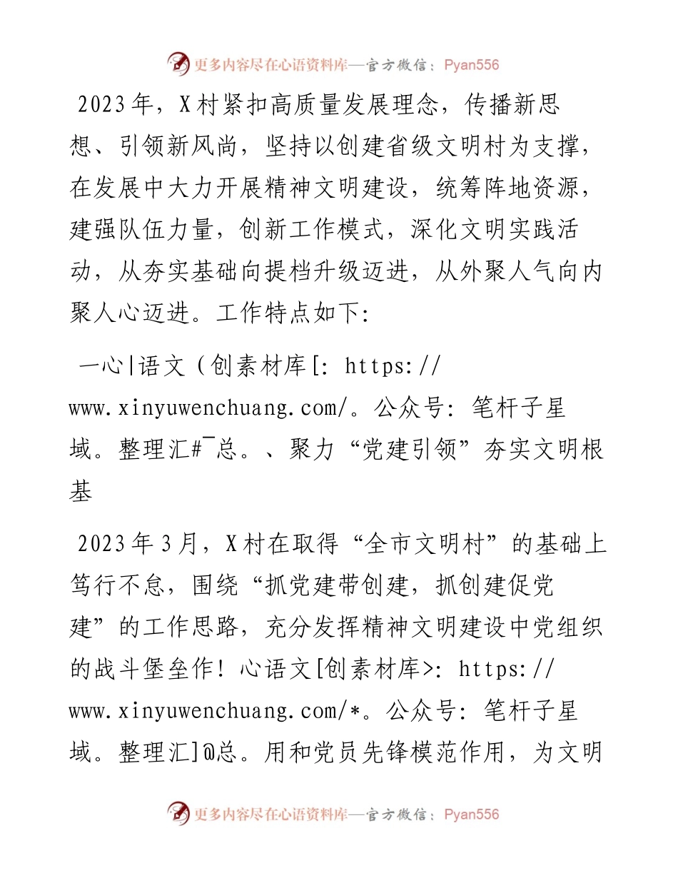村精神文明建设先进事迹.docx_第1页