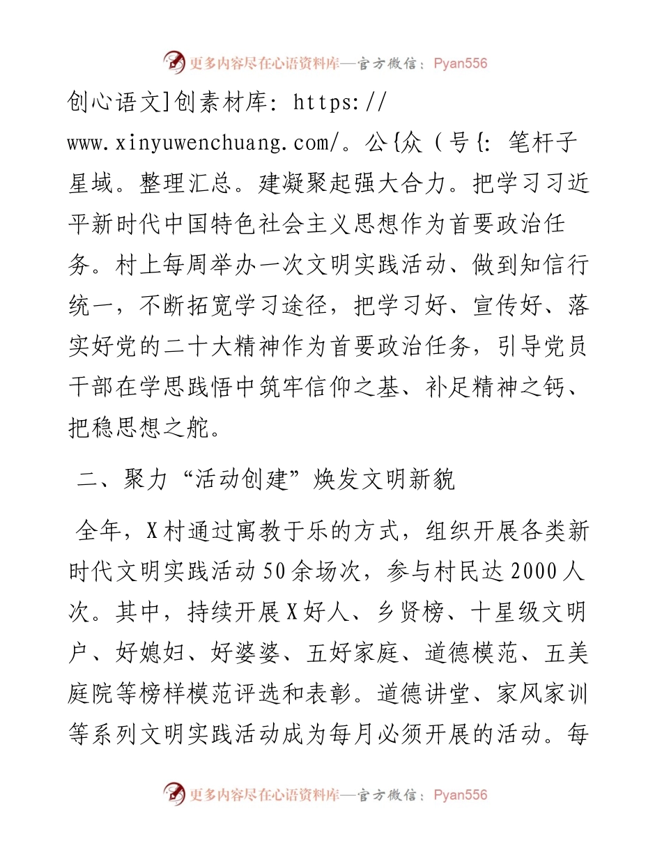 村精神文明建设先进事迹.docx_第2页