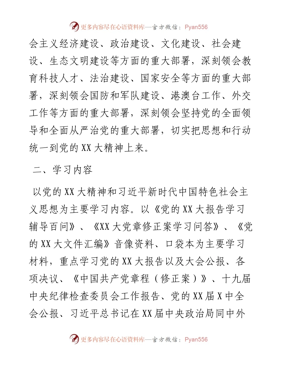 离退部深入学习宣传贯彻党的二十大精神工作方案.docx_第2页