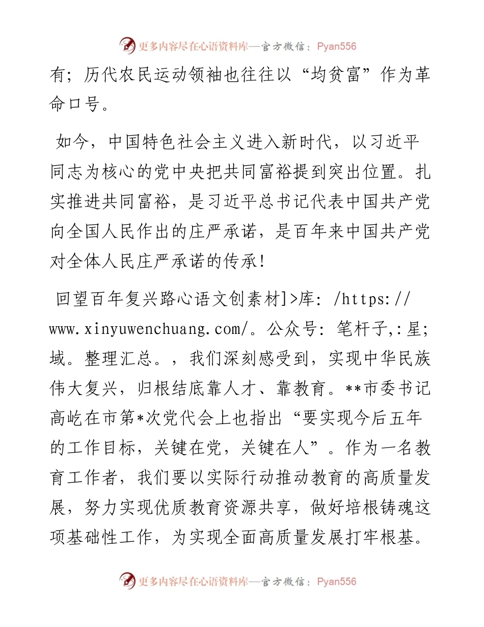 理论宣讲会发言：千年梦想代代传大花园里唱共富.docx_第2页