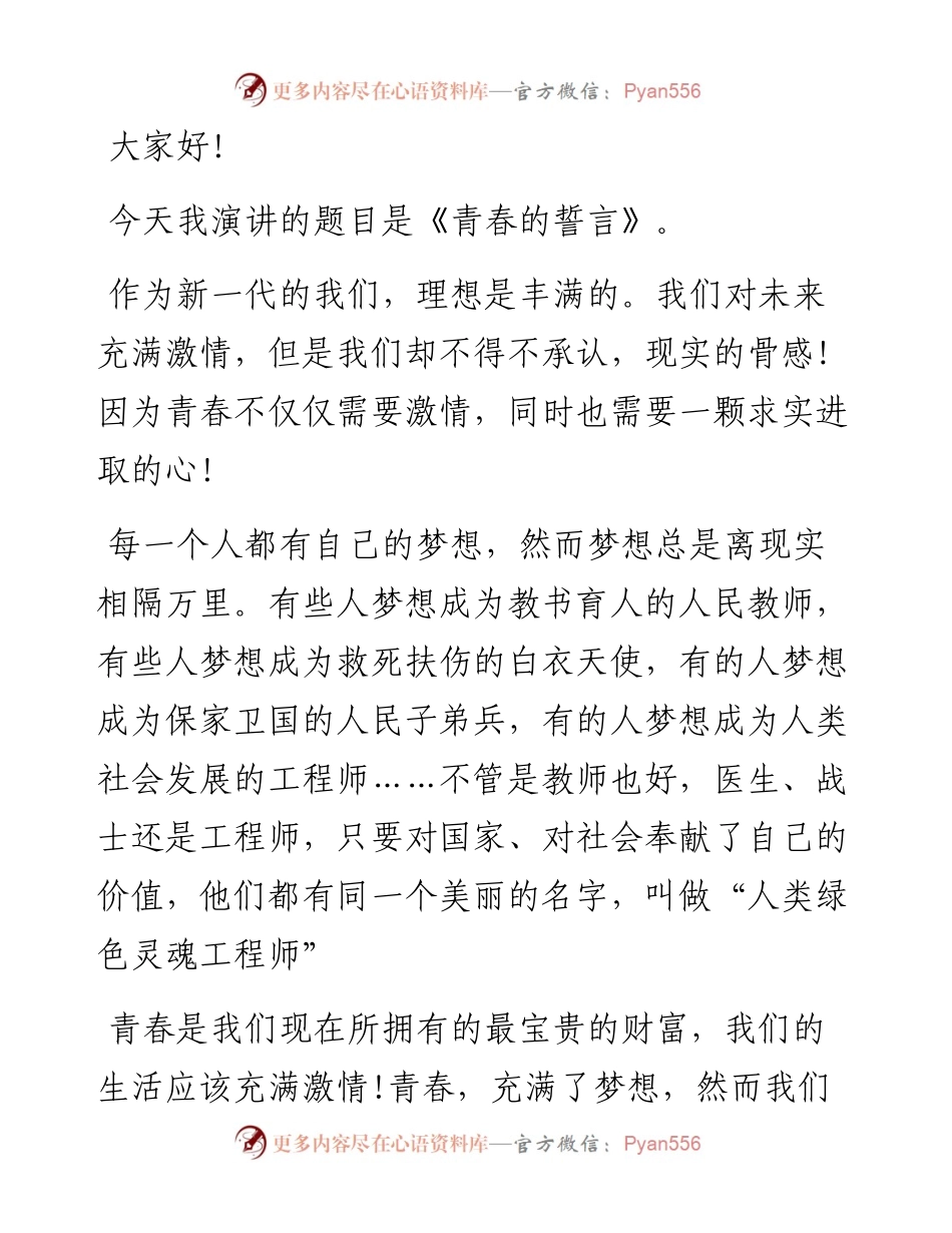 文汇系列4302--学生、教师优秀演讲稿汇编（10篇）.docx_第2页