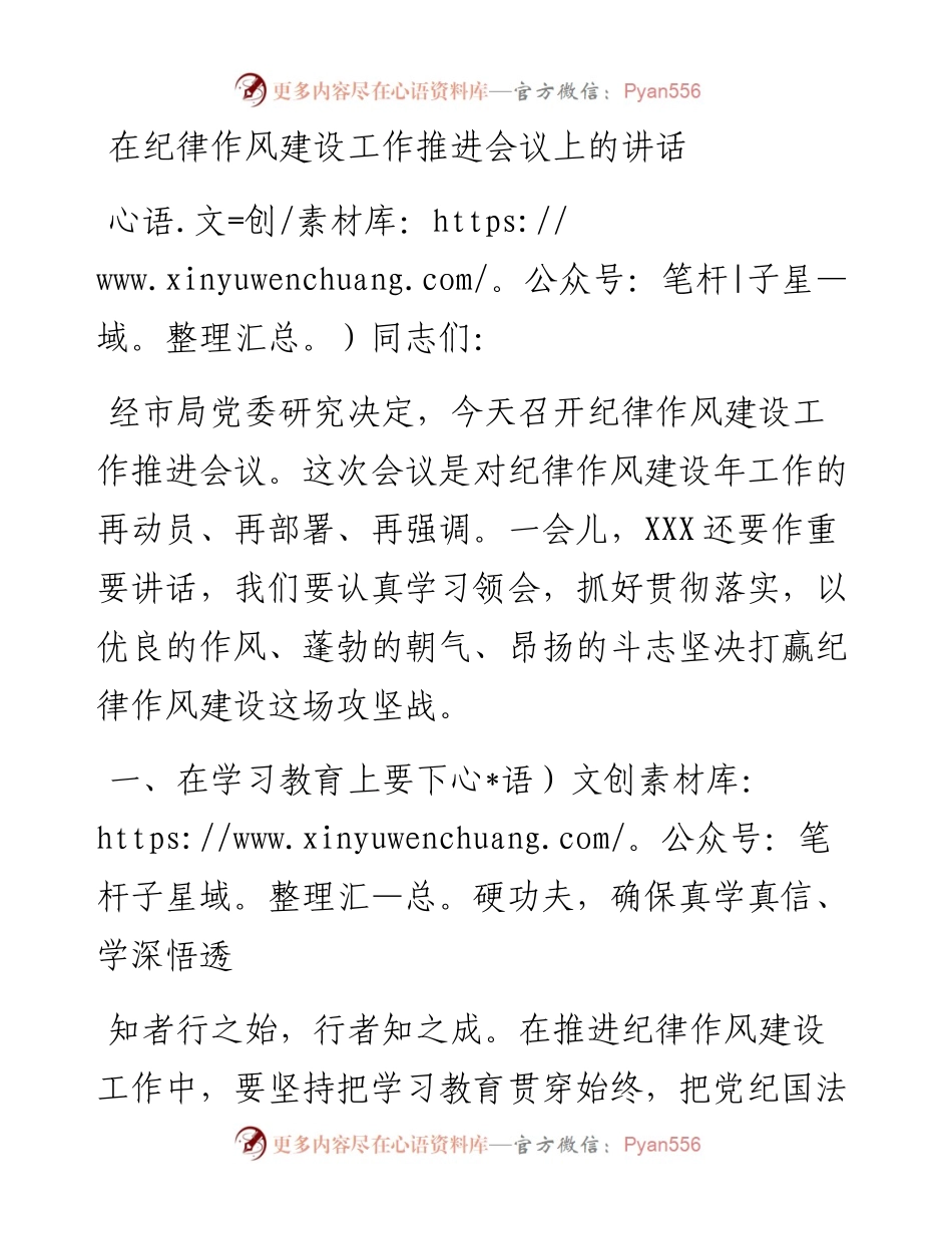 穿过你的黑发我的手纪律作风建设推进会讲话(1).docx_第1页