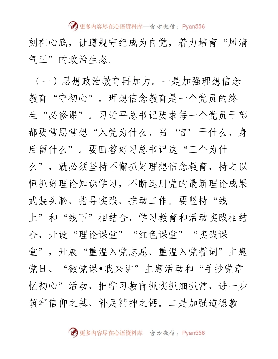 穿过你的黑发我的手纪律作风建设推进会讲话(1).docx_第2页