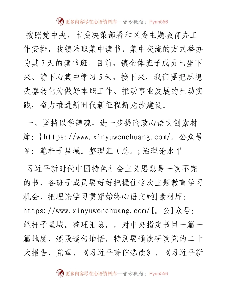 某镇党员干部关于主题教育读书班收获汇报发言材料.docx_第1页