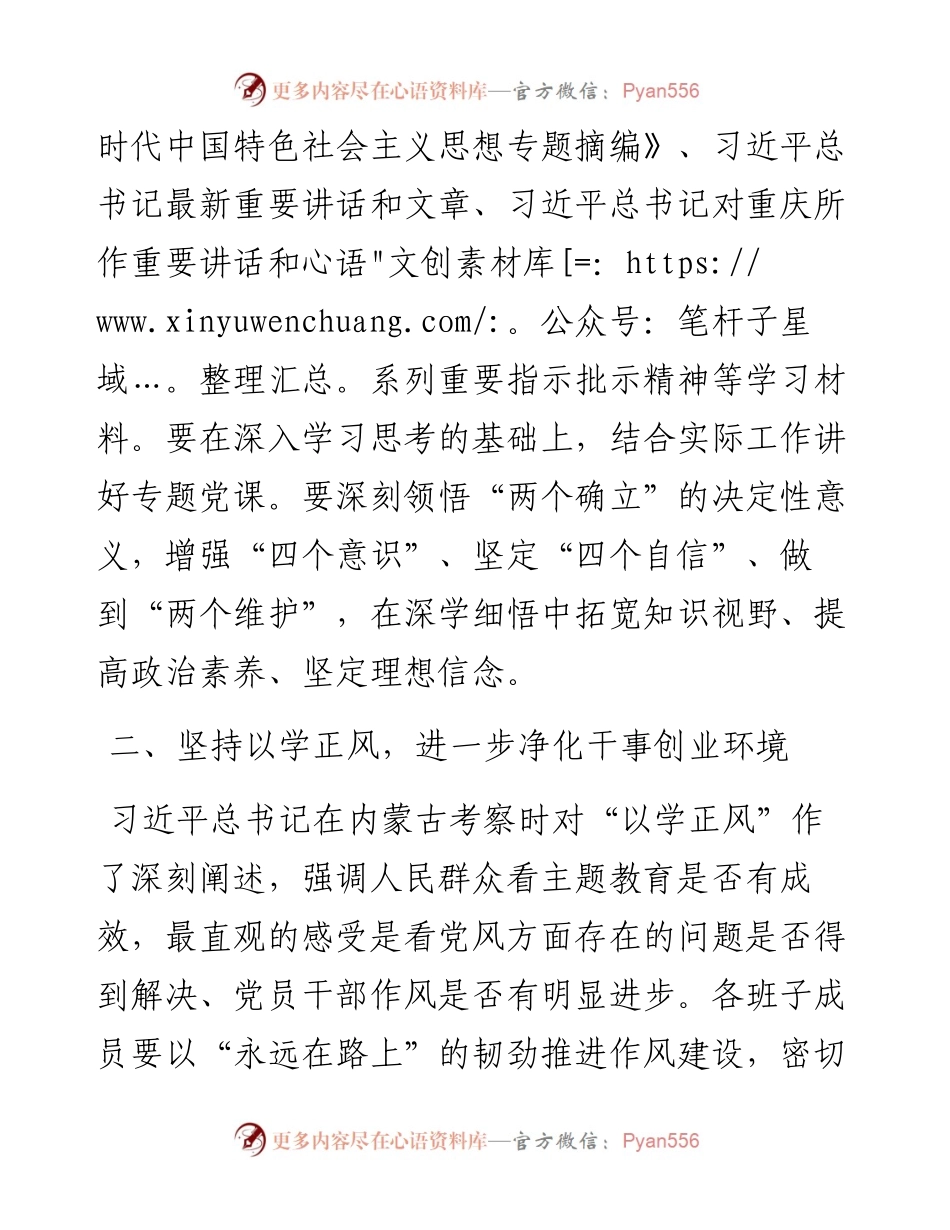 某镇党员干部关于主题教育读书班收获汇报发言材料.docx_第2页