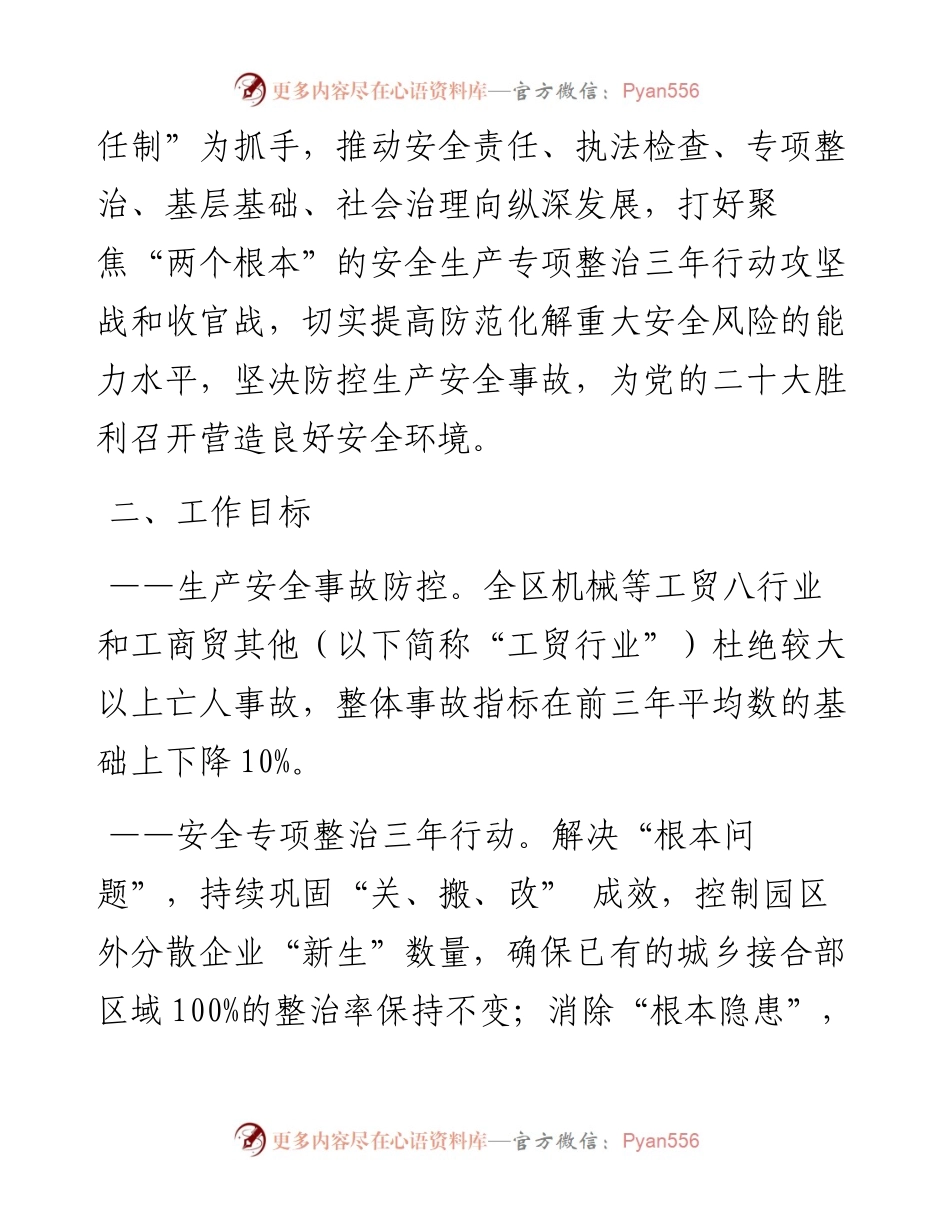 文汇系列3505--求是网理论文章汇编（31篇）.docx_第2页