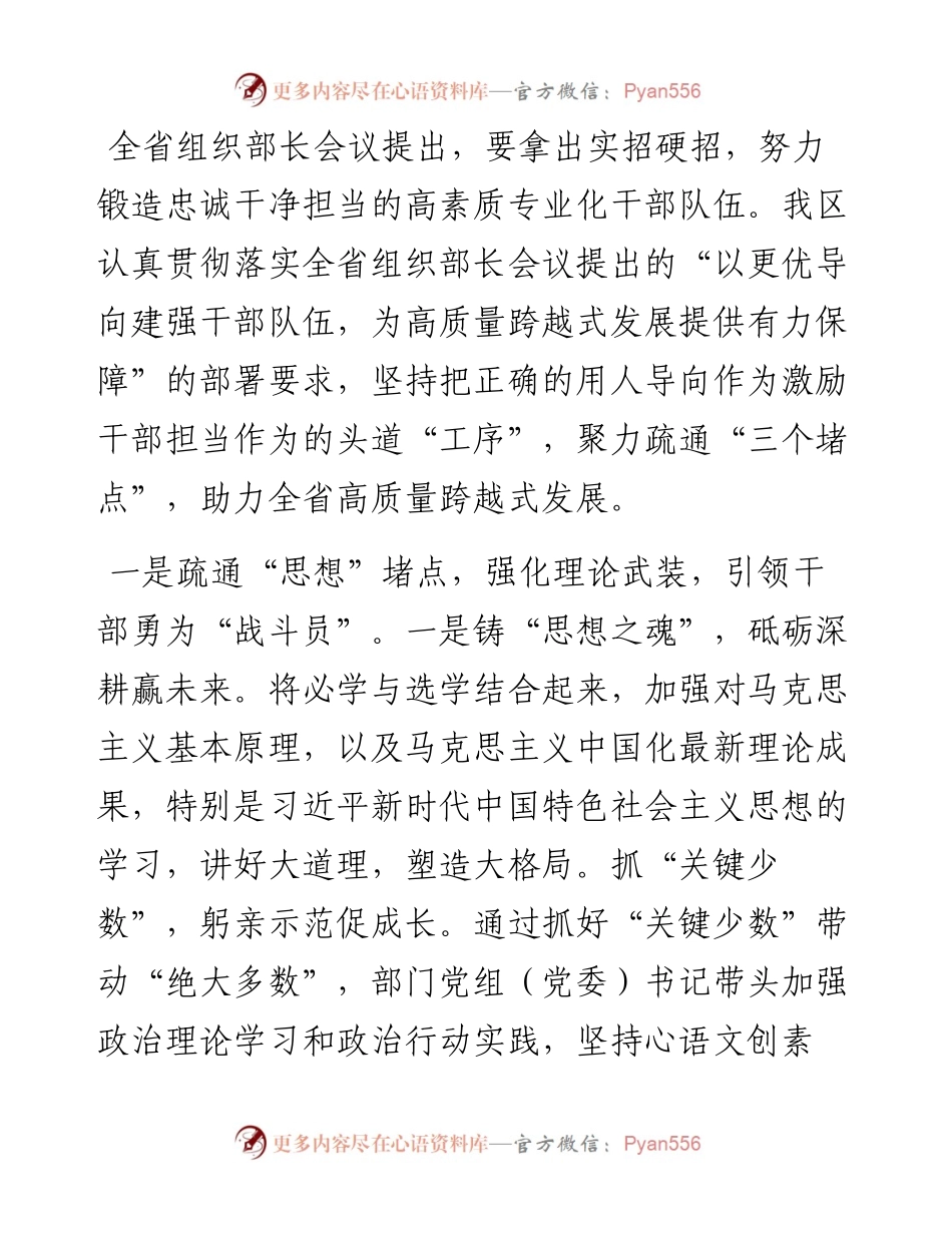激励干部担当作为座谈发言提纲.docx_第1页