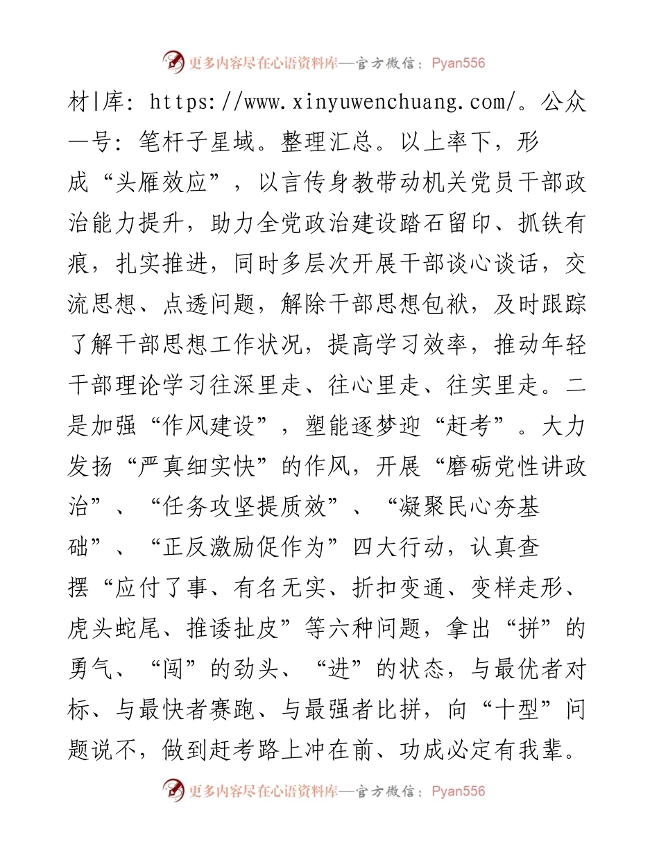 激励干部担当作为座谈发言提纲.docx_第2页