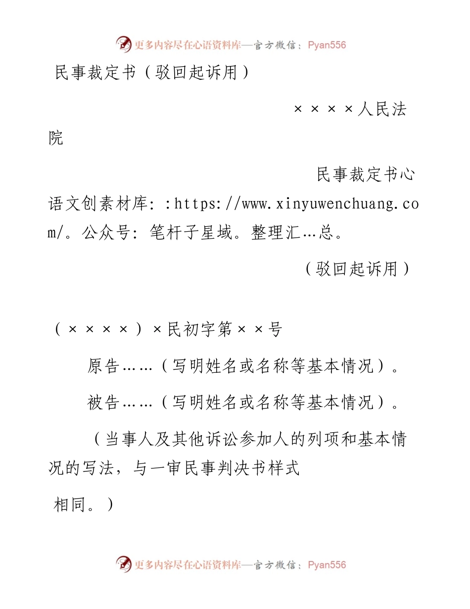 民事裁定书（驳回起诉用）.docx_第1页