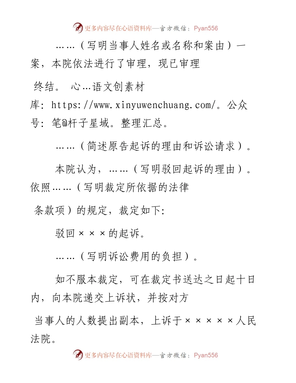 民事裁定书（驳回起诉用）.docx_第2页
