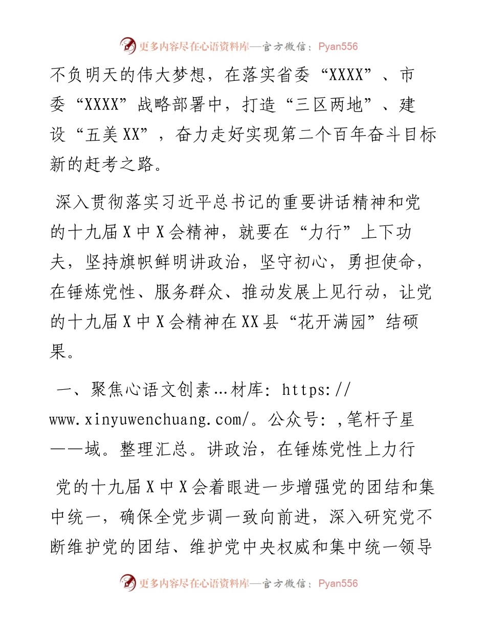某常务副县长在党史学习教育十九届六中全会精神专题读书班上的发言.docx_第2页