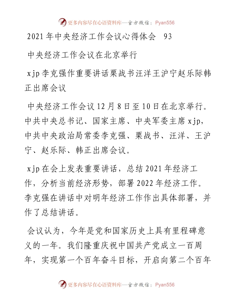 文汇系列3037--中央经济工作会议材料汇编（12篇）.docx_第2页