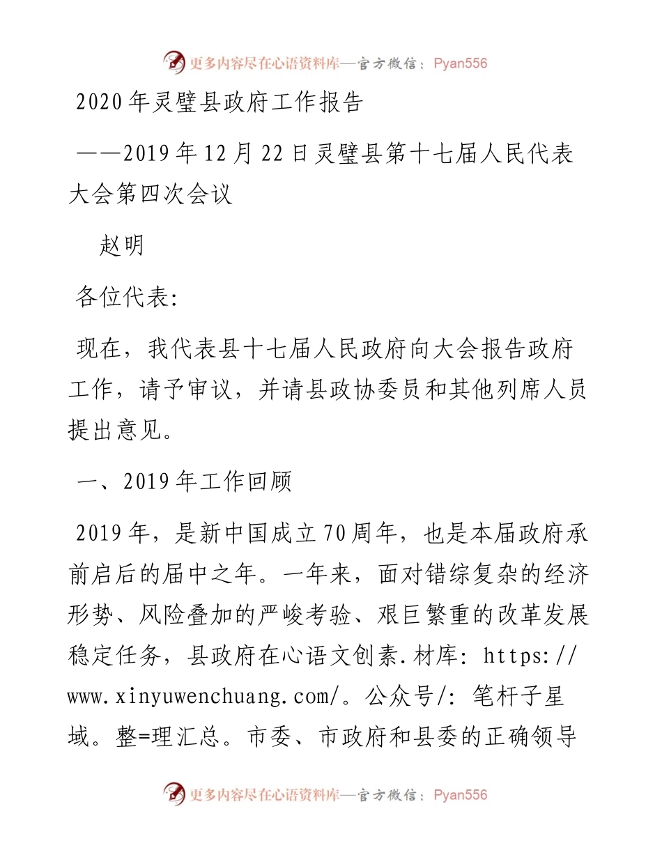 灵璧县政府工作报告.docx_第1页