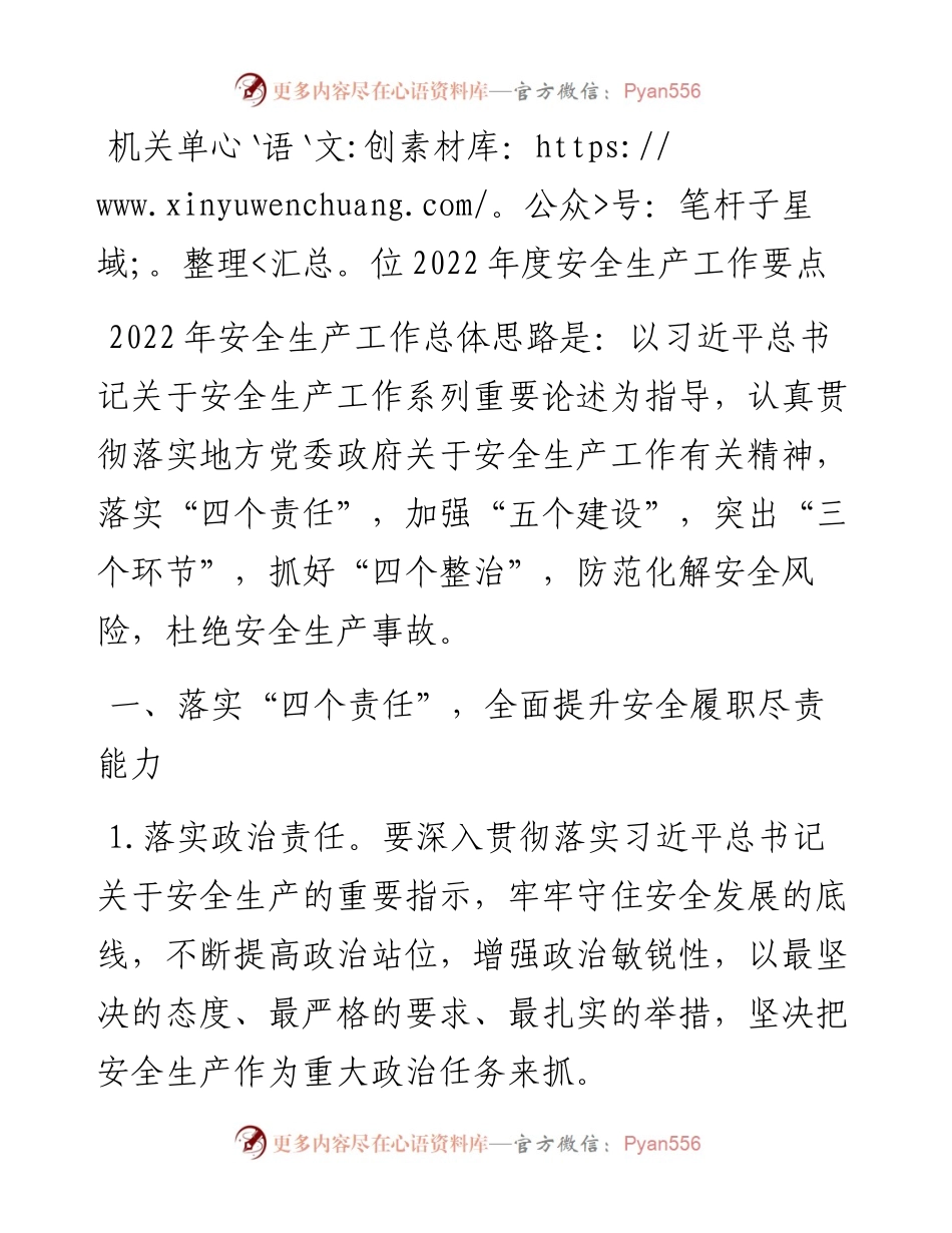机关单位度安全生产工作要点.docx_第1页