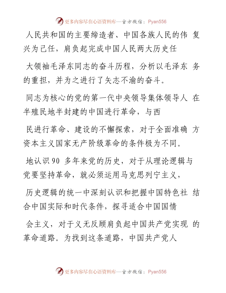 毛泽东与中国特色社会主义 欧阳淞.docx_第2页