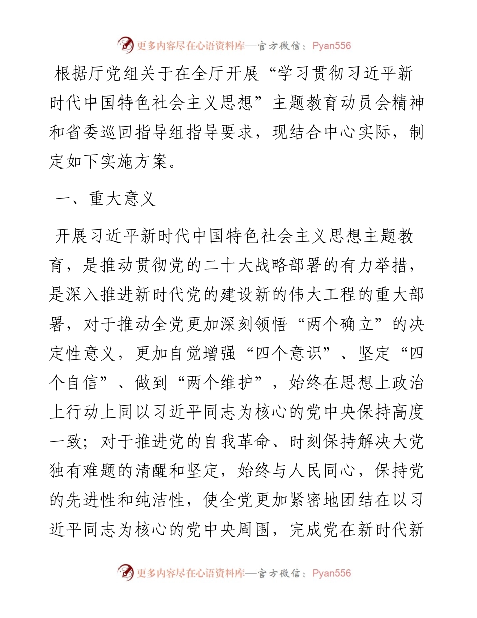 某中心学习贯彻实施方案.docx_第1页