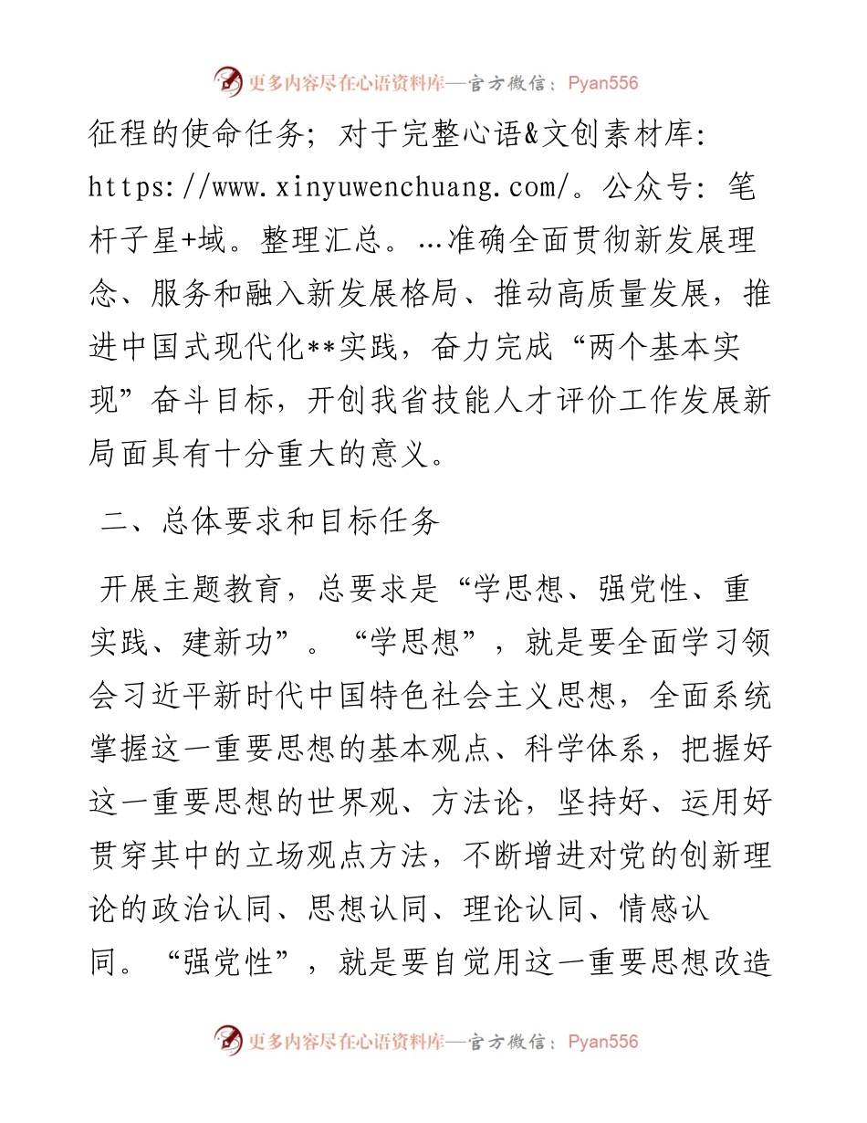 某中心学习贯彻实施方案.docx_第2页