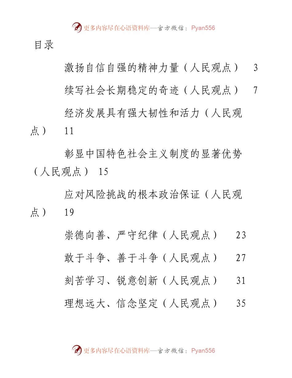 文汇系列4378--人民观点和人民时评汇编（21篇）.docx_第1页