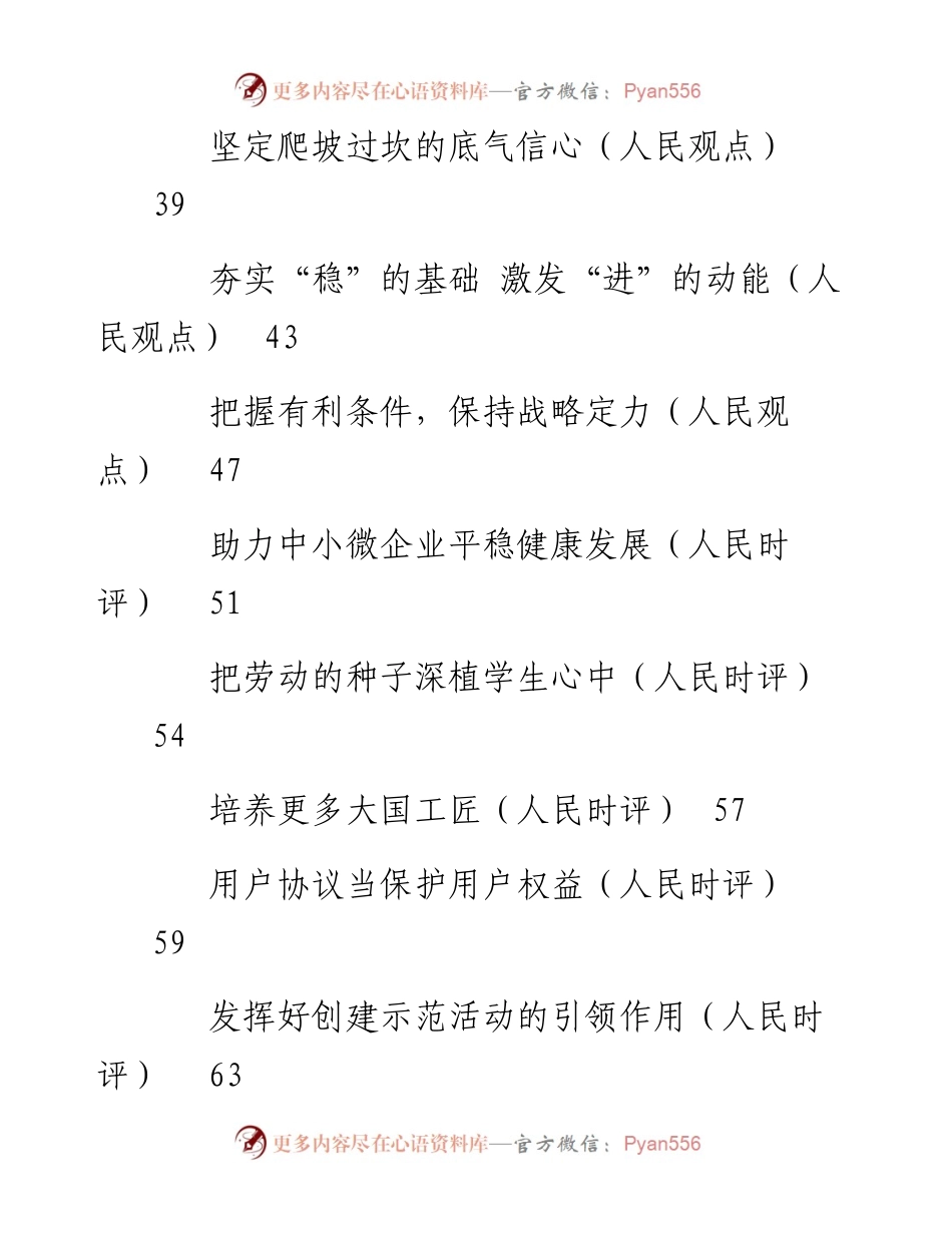 文汇系列4378--人民观点和人民时评汇编（21篇）.docx_第2页