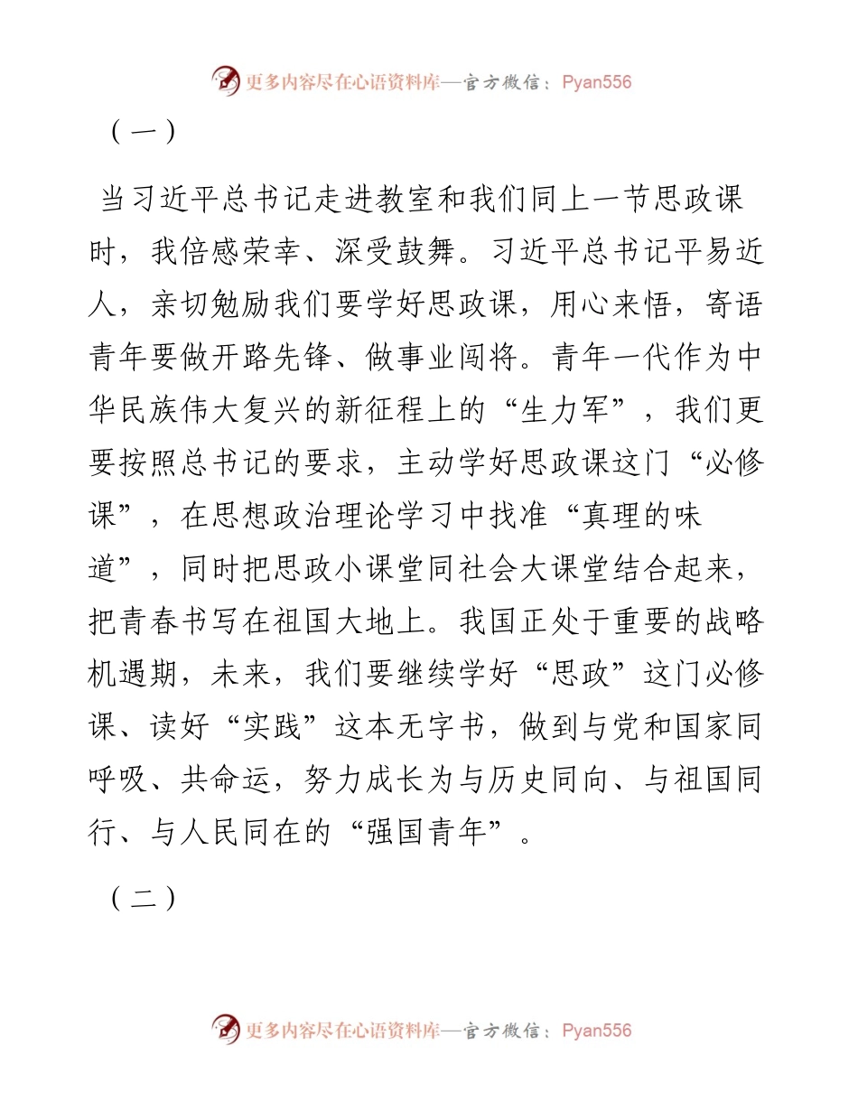文汇系列3903--青年学生学习总书记在中国人民大学考察时的重要讲话精神心得汇编（14篇）.docx_第1页