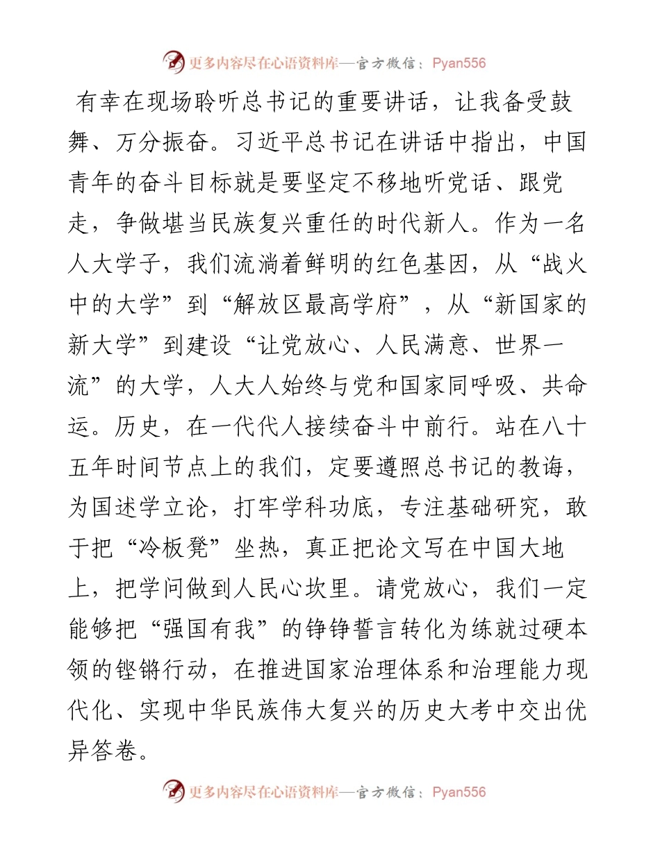 文汇系列3903--青年学生学习总书记在中国人民大学考察时的重要讲话精神心得汇编（14篇）.docx_第2页