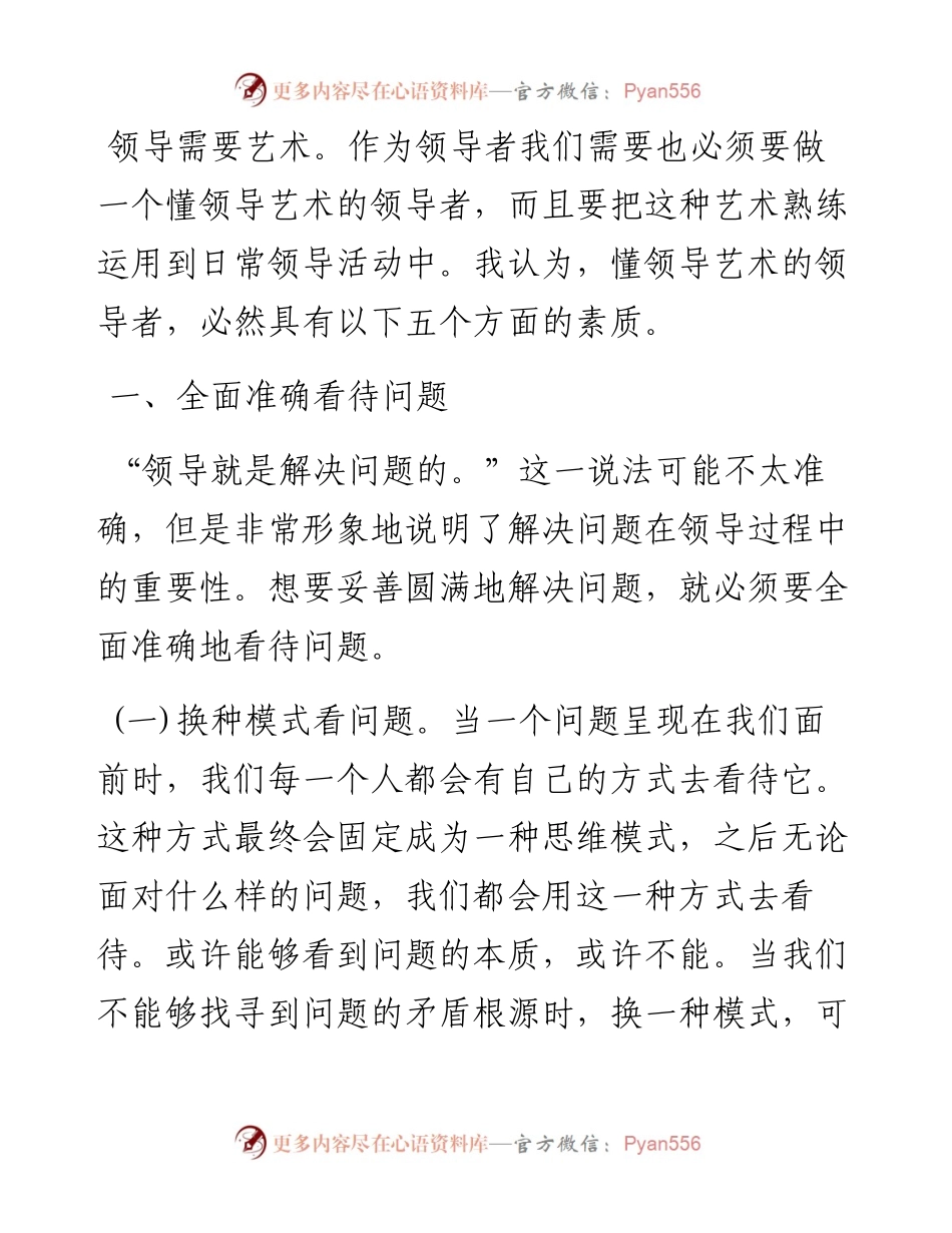 机关干部如何成长为一名懂领导艺术的领导者.docx_第1页