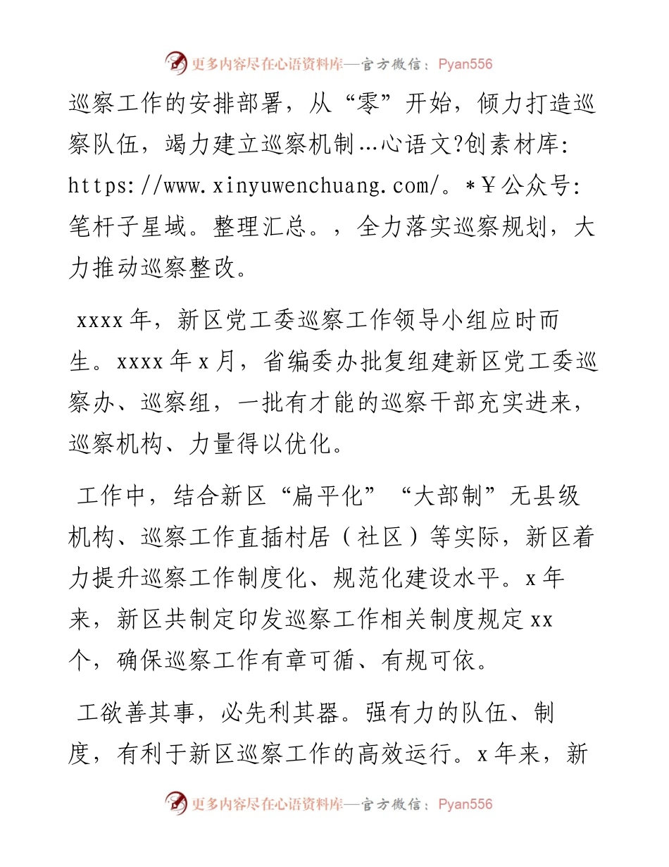 新区党工委五年巡察工作报告.docx_第2页