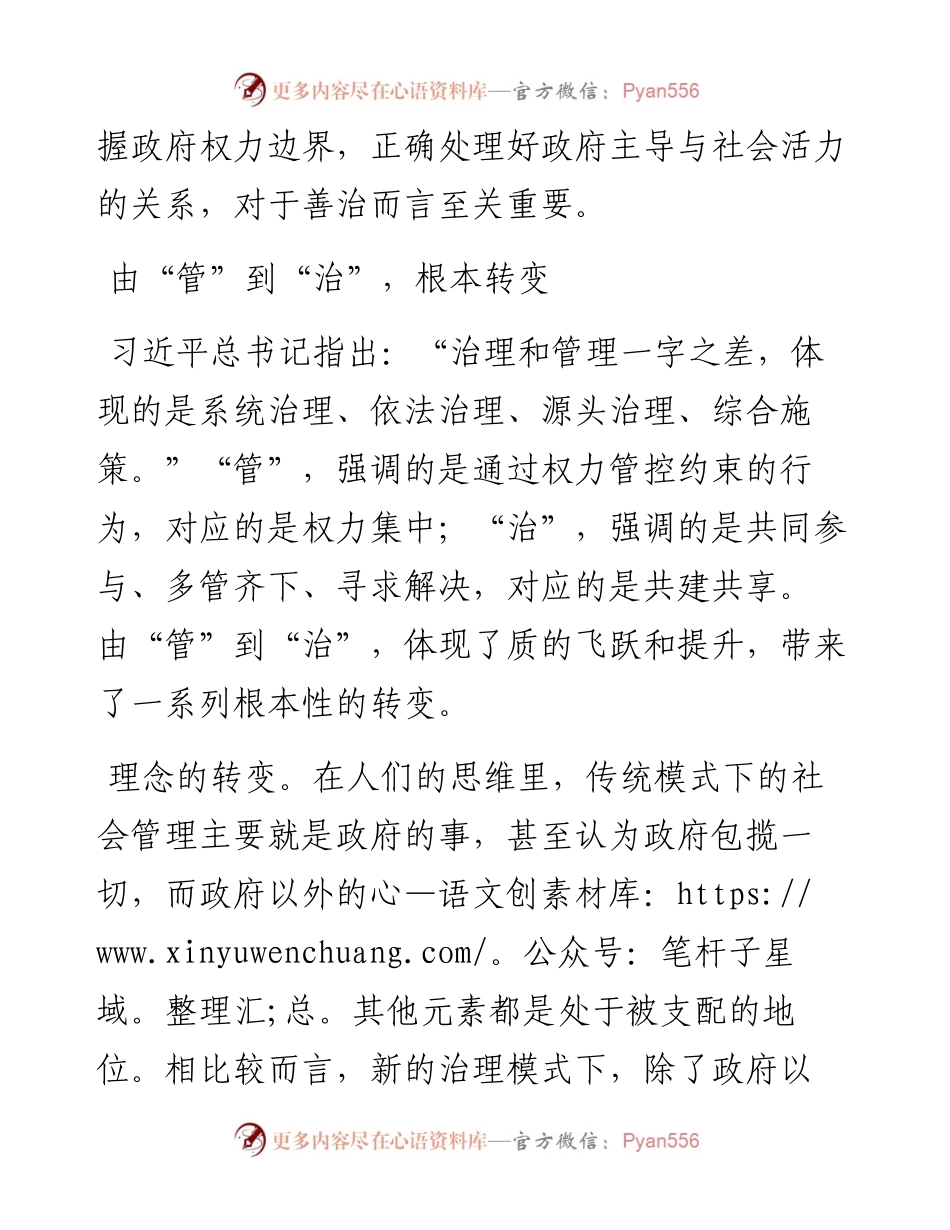社会治理研讨发言：坚持善治之道 打造社会治理新模式（党组书记、厅长）.docx_第2页