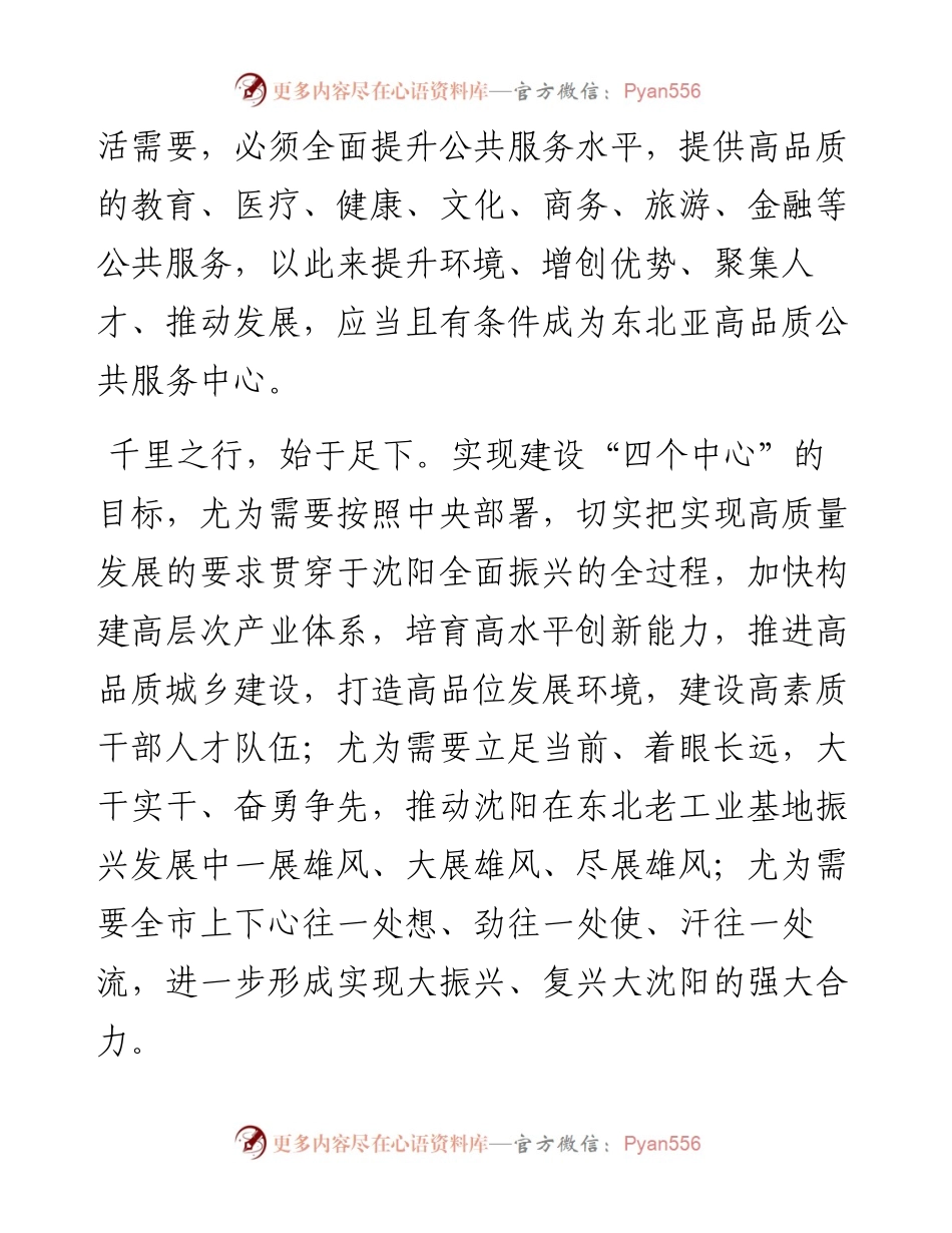 易炼红：在市十六届人大一次会议闭幕大会上的讲话.docx_第2页