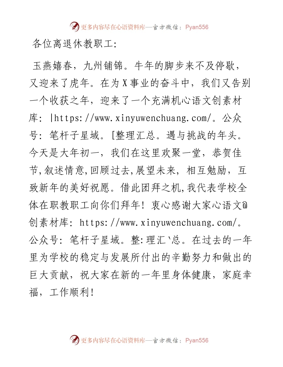 校长在离退休教职工春节团拜会上的讲话.docx_第1页