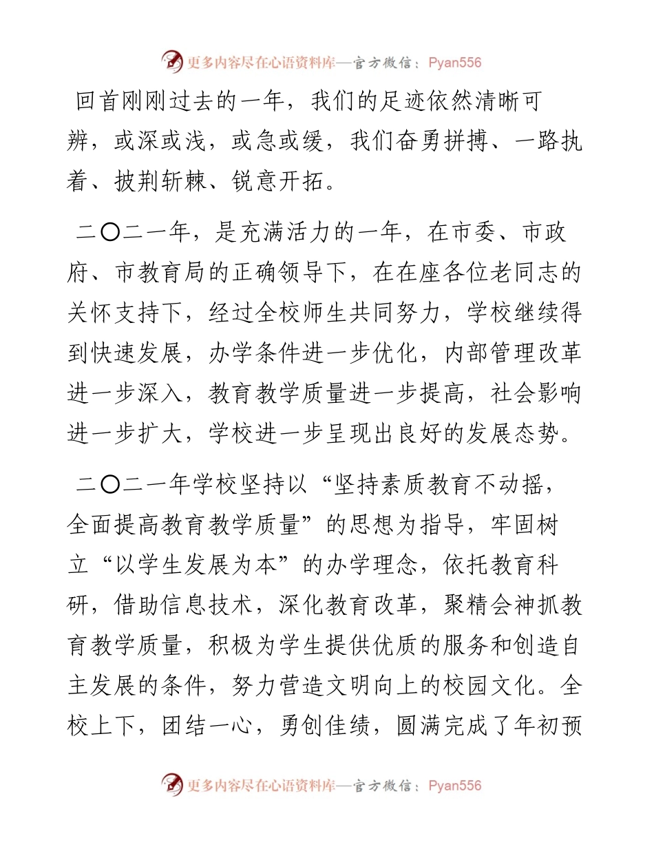 校长在离退休教职工春节团拜会上的讲话.docx_第2页